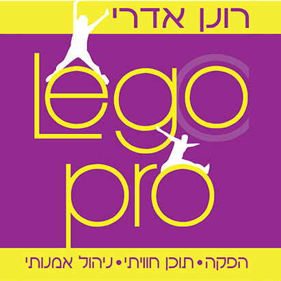 לגו פרו - הפקת אירועים כנסים לחברות